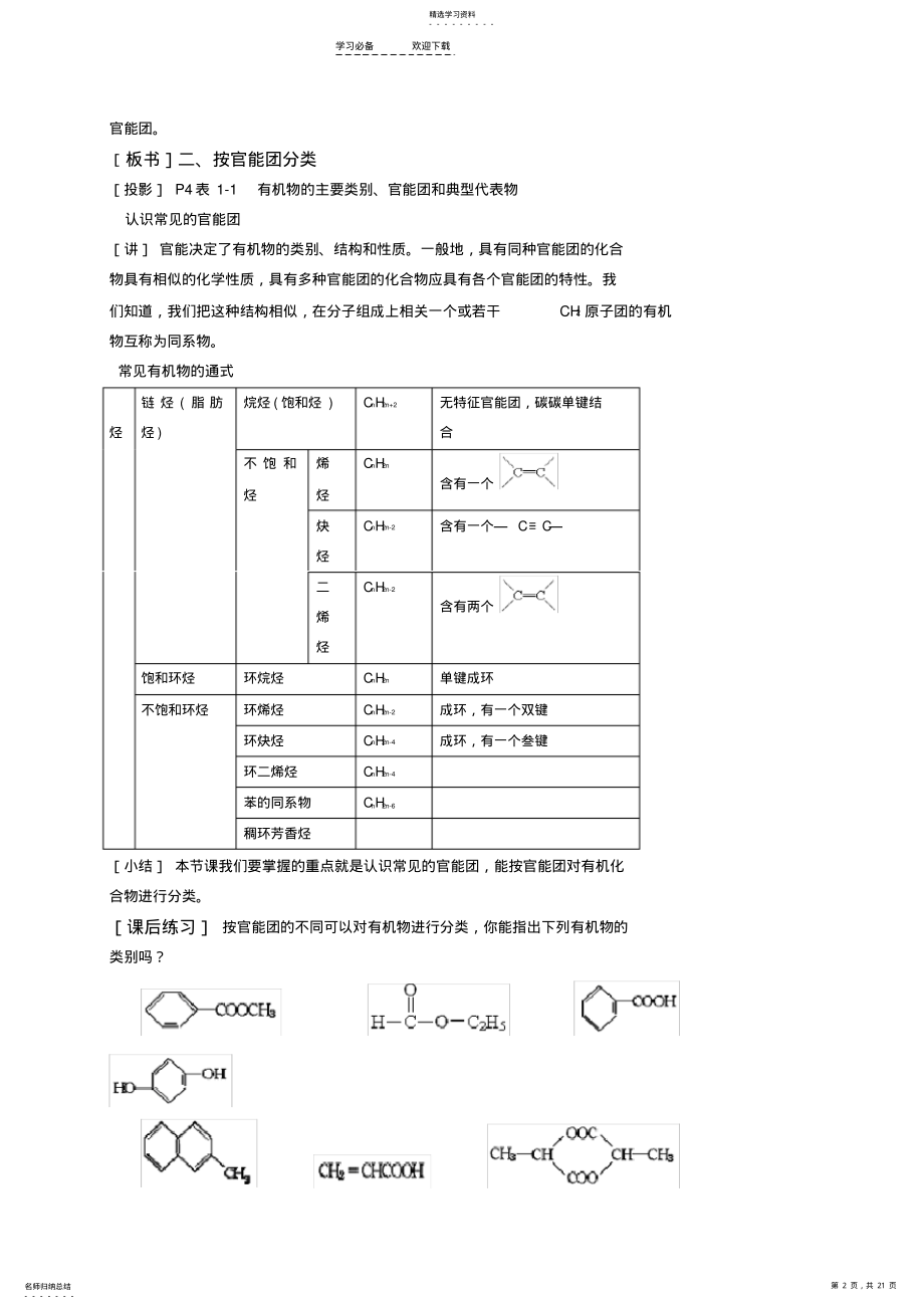 2022年化学选修五第一章教案 .pdf_第2页