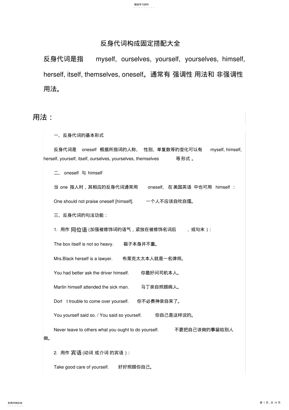 2022年反身代词用法汇总 .pdf_第1页