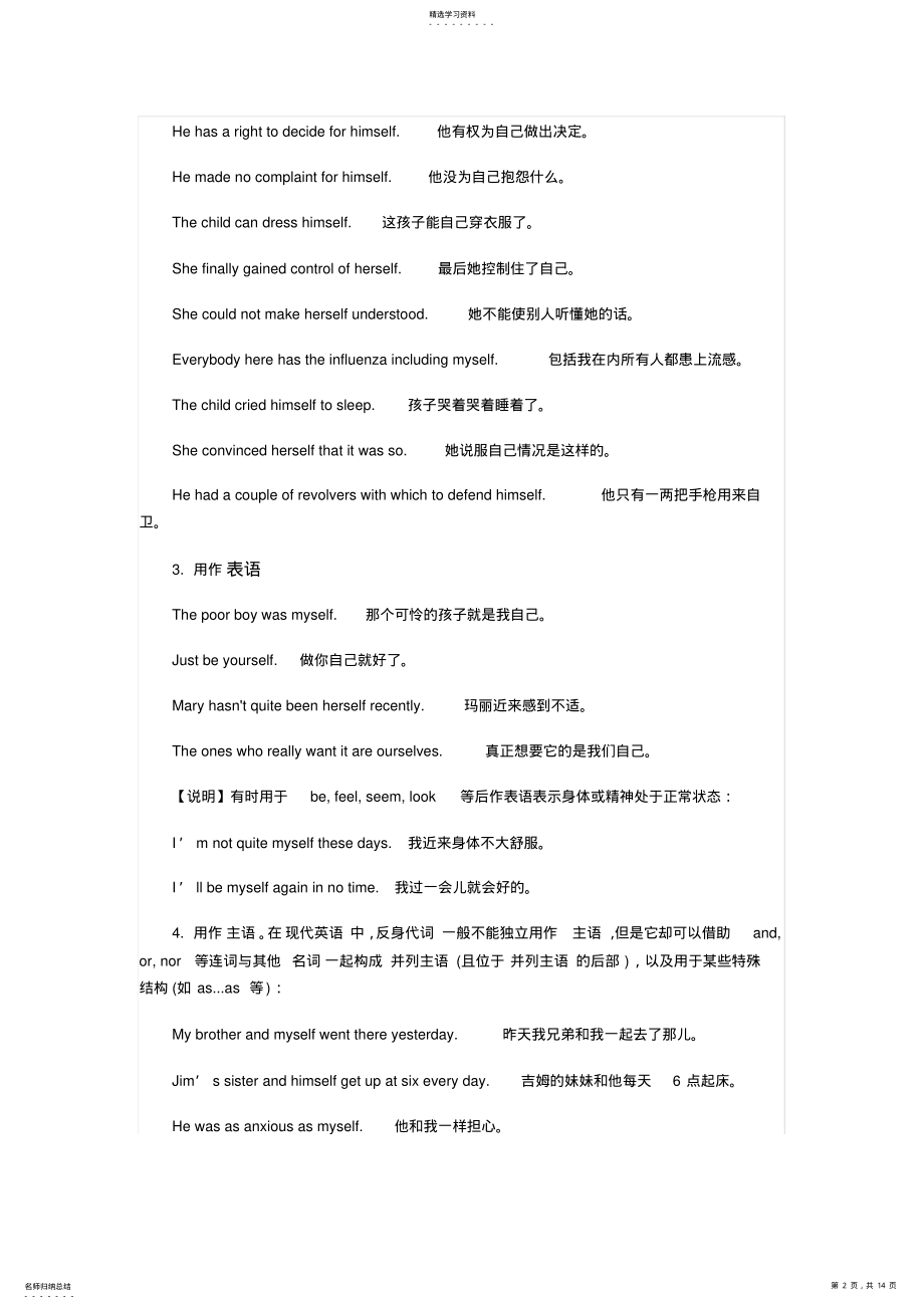 2022年反身代词用法汇总 .pdf_第2页