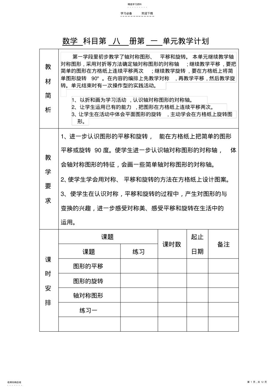 2022年苏科版四年级数学教案第一单元平移旋转和轴对称 .pdf_第1页