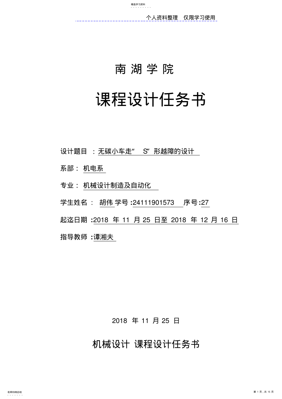 2022年组无碳小车走“S”形越障设计方案任务书 .pdf_第1页