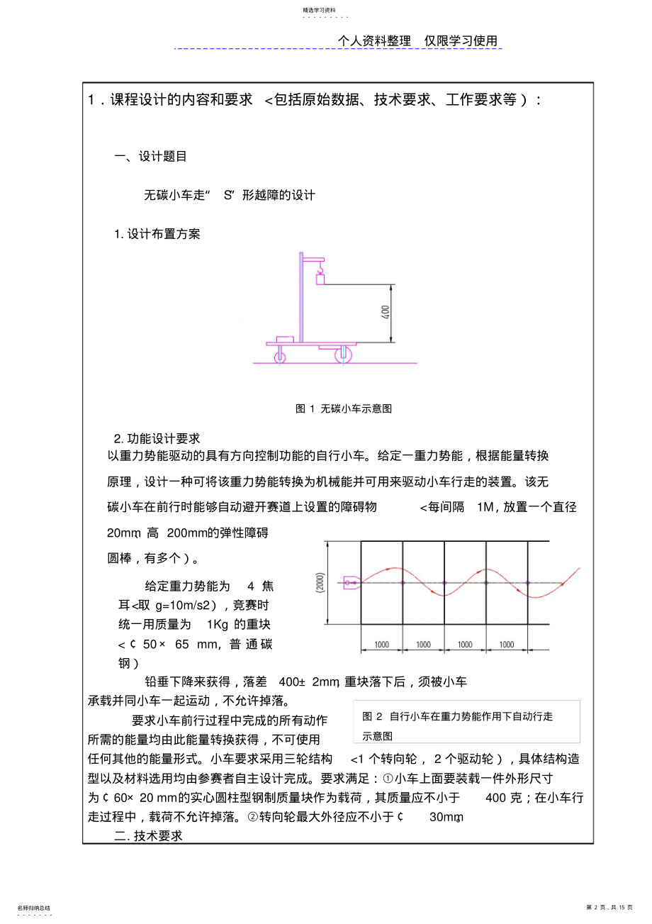 2022年组无碳小车走“S”形越障设计方案任务书 .pdf_第2页