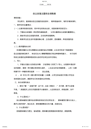 2022年自立自强主题班会教案 .pdf