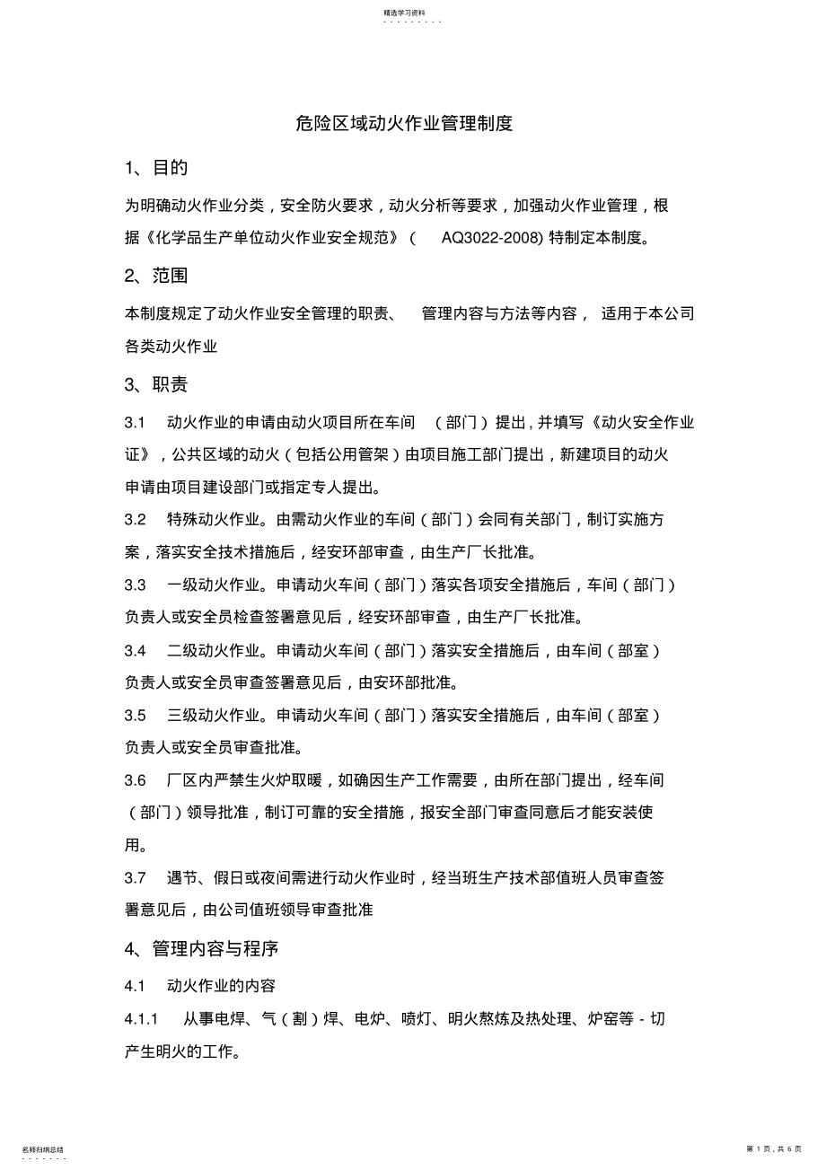 2022年危险区域动火作业管理制度 .pdf_第1页