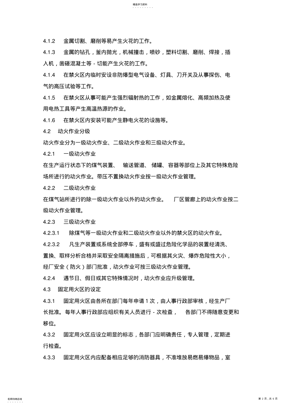 2022年危险区域动火作业管理制度 .pdf_第2页