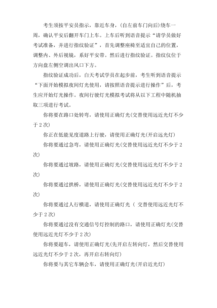 新交规科目三考试内容及合格标准.pdf_第2页