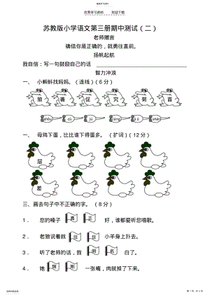 2022年苏教版小学语文第三册期中测试试卷b .pdf