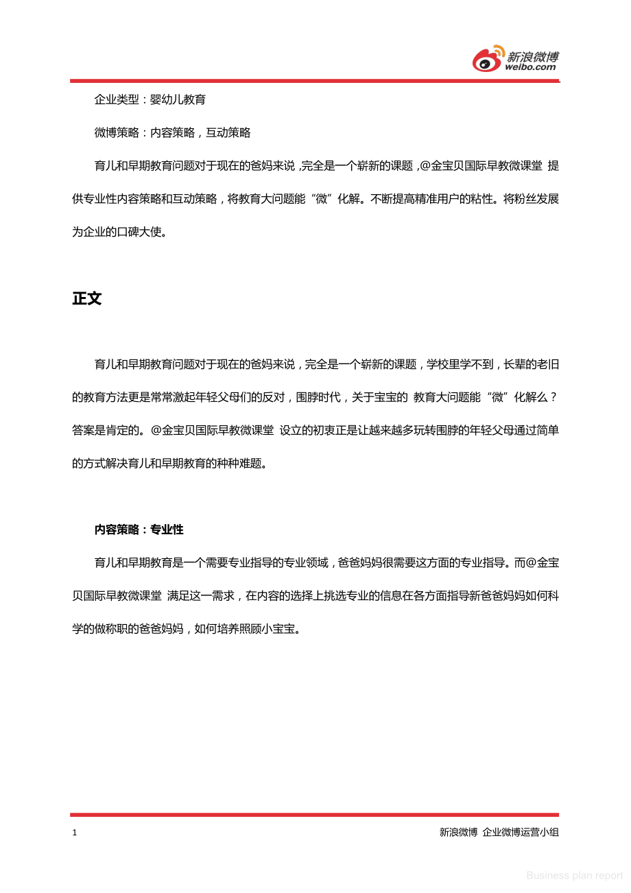 商业计划书和可行性报告 案例金宝贝微课堂内容策略和互动策略提高用户粘性.pdf_第2页