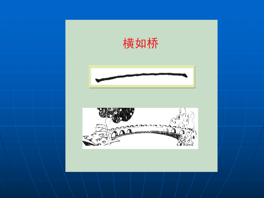 硬笔书法系列《硬笔书法》(8个基本笔画图解)ppt课件.ppt_第2页