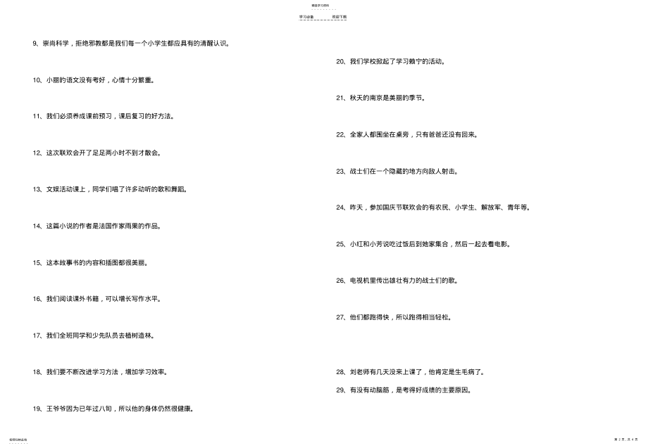 2022年鄂教版小学语文五年级下学期期末复习之修改病句 .pdf_第2页