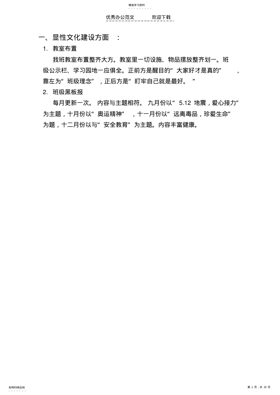 2022年兴义一中北校区八班班级管理制度 .pdf_第2页