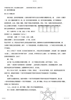 2022年初一数学竞赛教程含例题练习及答案⑶ .pdf