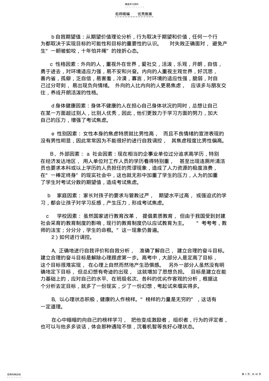 2022年初中生心理健康教育教案 .pdf_第2页