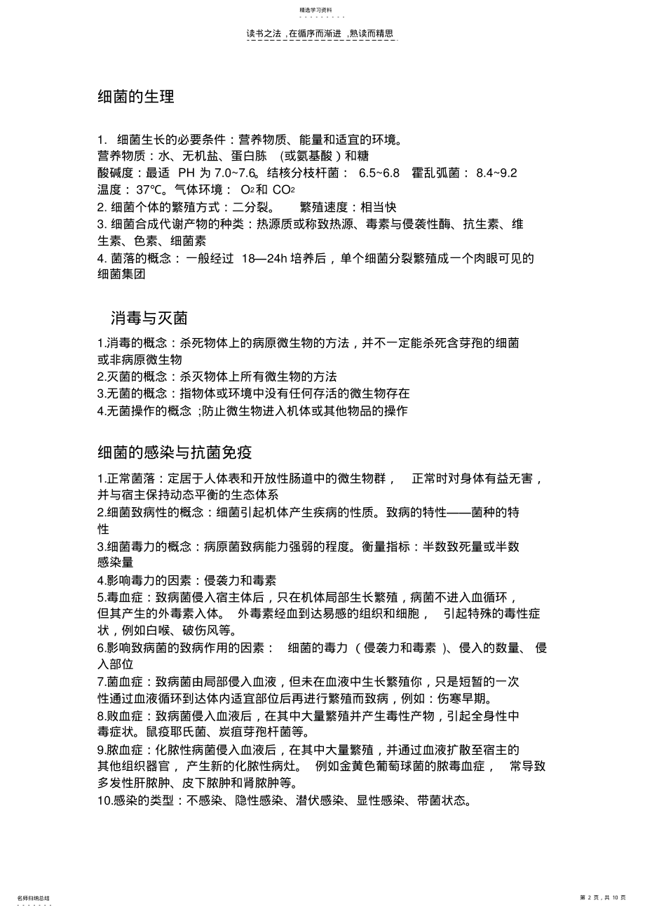 2022年药学三班微生物免疫学复习资料 .pdf_第2页