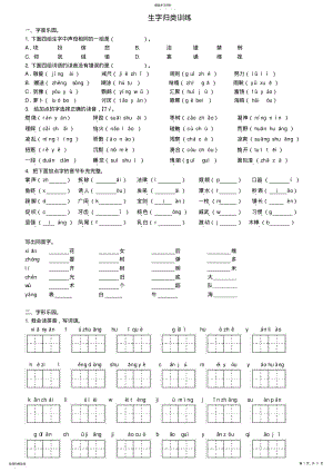 2022年部编版三年级上字词专项练习及参考答案 .pdf