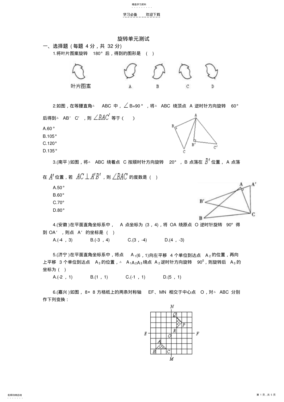 2022年初三数学旋转单元测试题及答案 .pdf_第1页