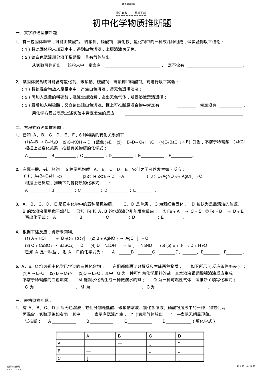 2022年初中化学推断题4 .pdf_第1页