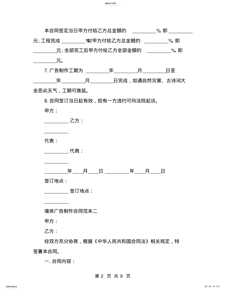 2022年墙体广告制作合同范本3篇 .pdf_第2页