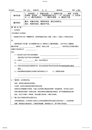 2022年初三化学上册第四单元《自然界的水》 .pdf