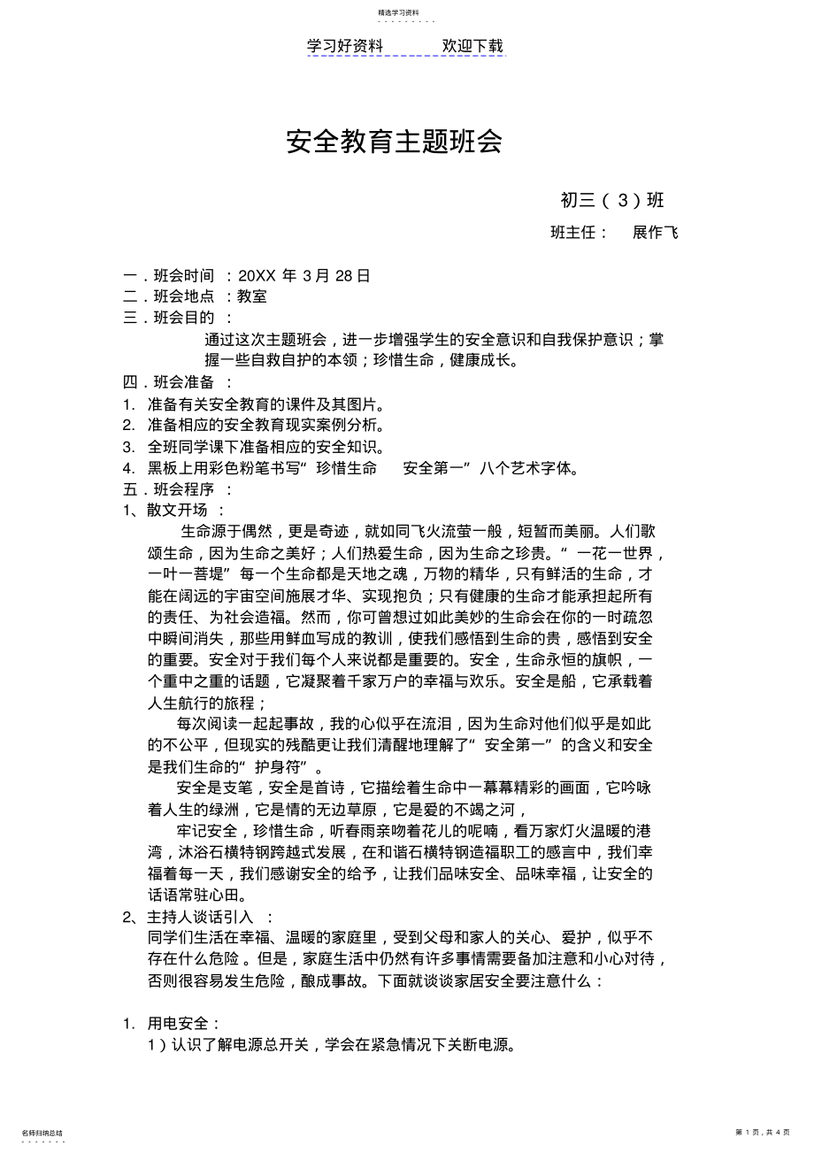 2022年安全教育主题班会 .pdf_第1页