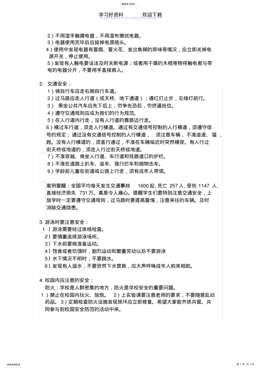 2022年安全教育主题班会 .pdf_第2页