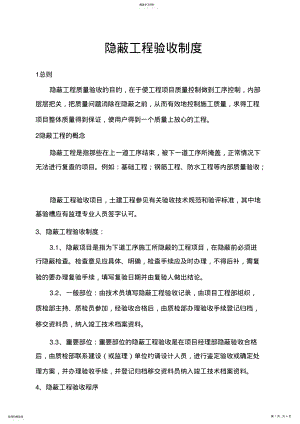 2022年隐蔽工程验收制度 .pdf