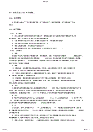 2022年钢筋混凝土地下构筑物 .pdf