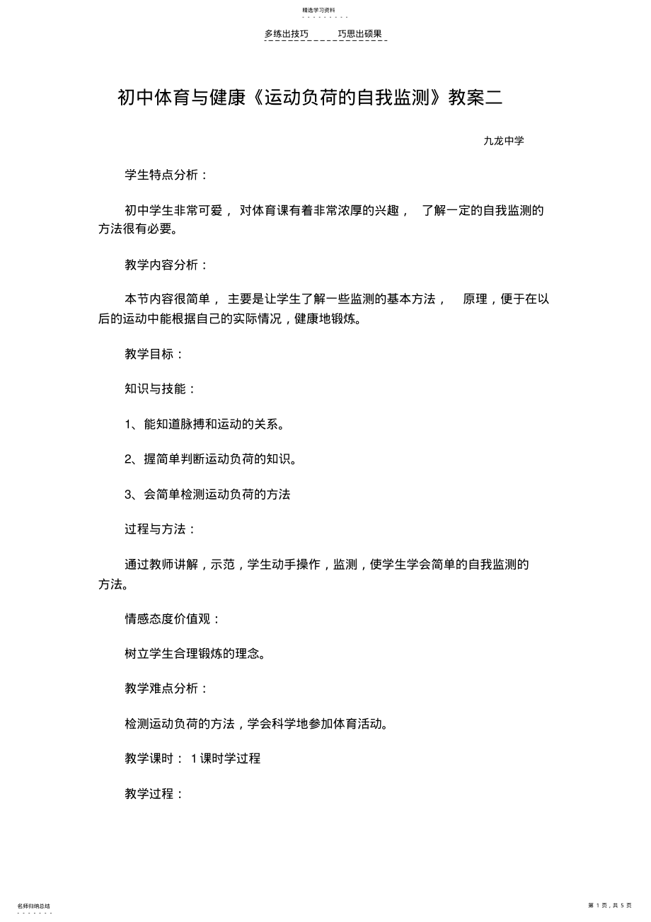 2022年初中体育与健康《运动负荷的自我监测》 .pdf_第1页