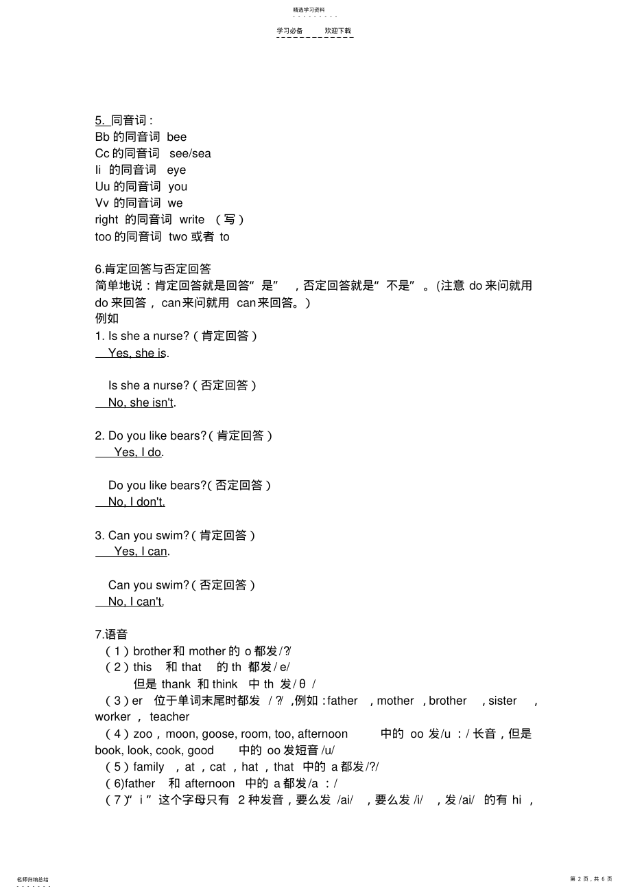 2022年译林版二年级下册英语练习 .pdf_第2页