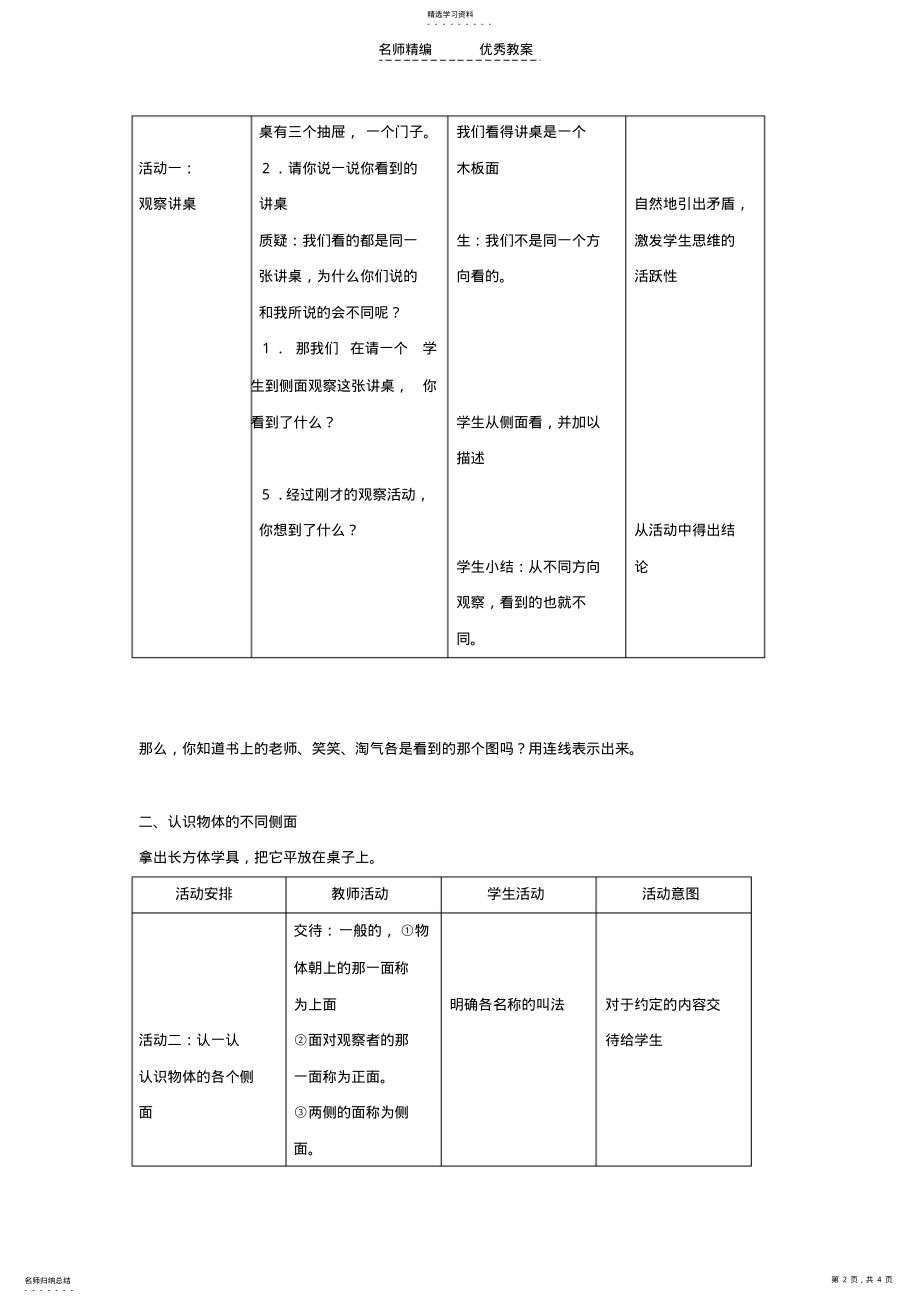 2022年小学数学二年级上册教学设计第三单元观察物体 .pdf_第2页