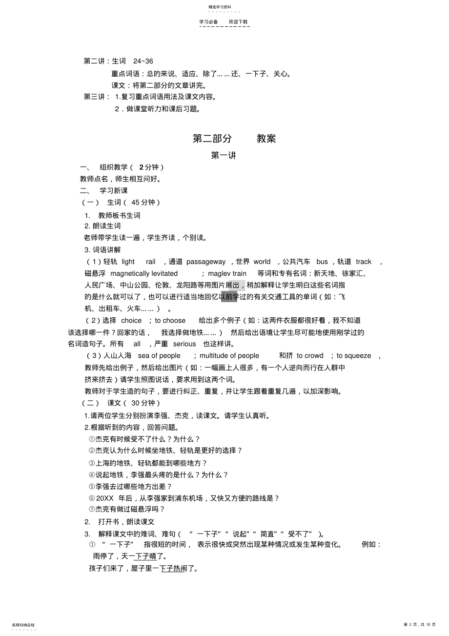 2022年对外汉语教学教案 .pdf_第2页