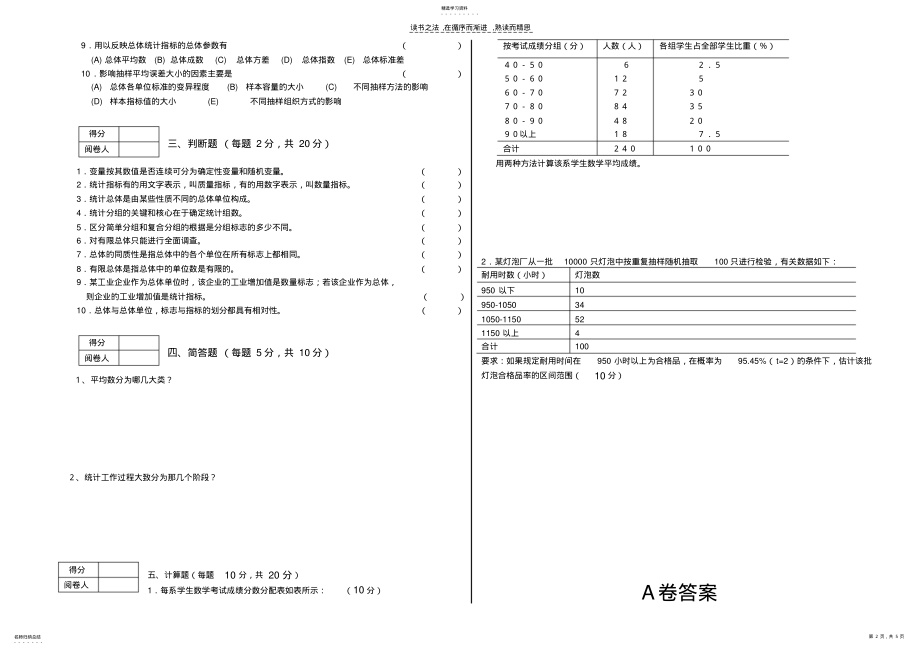 2022年统计基础知识AB两份试卷及答案 .pdf_第2页