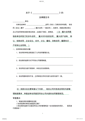 2022年合同审查法律意见书 .pdf