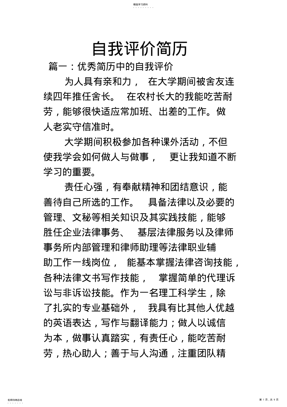 2022年自我评价简历 .pdf_第1页