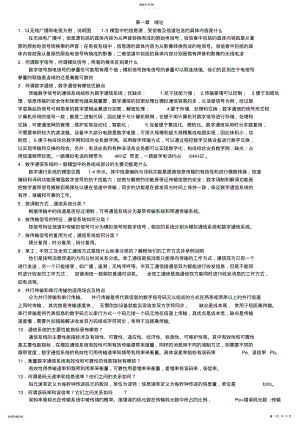 2022年通信原理第七版思考题答案 .pdf