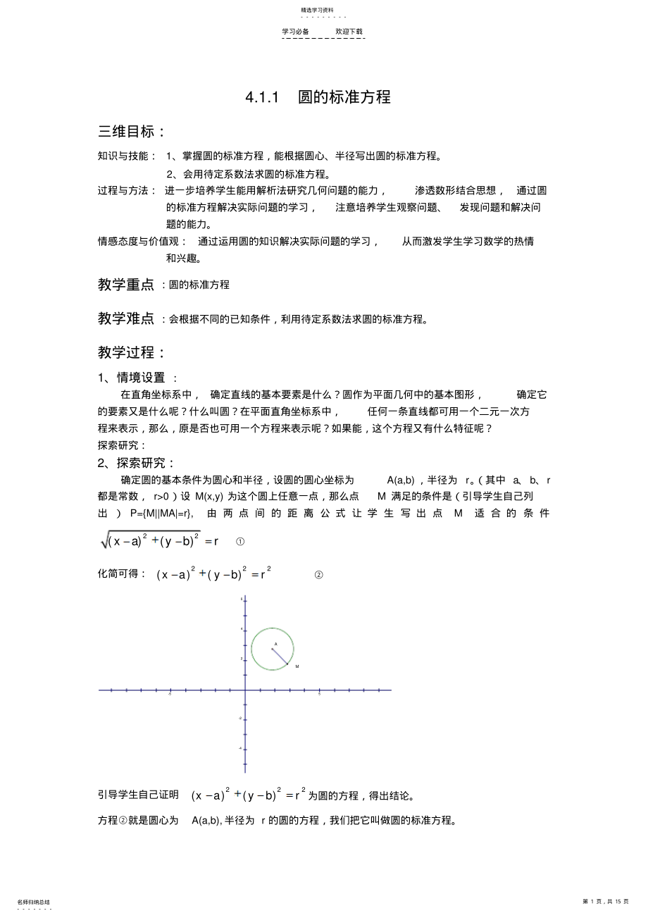 2022年北师大版,第二章,解析几何初步,教案 .pdf_第1页