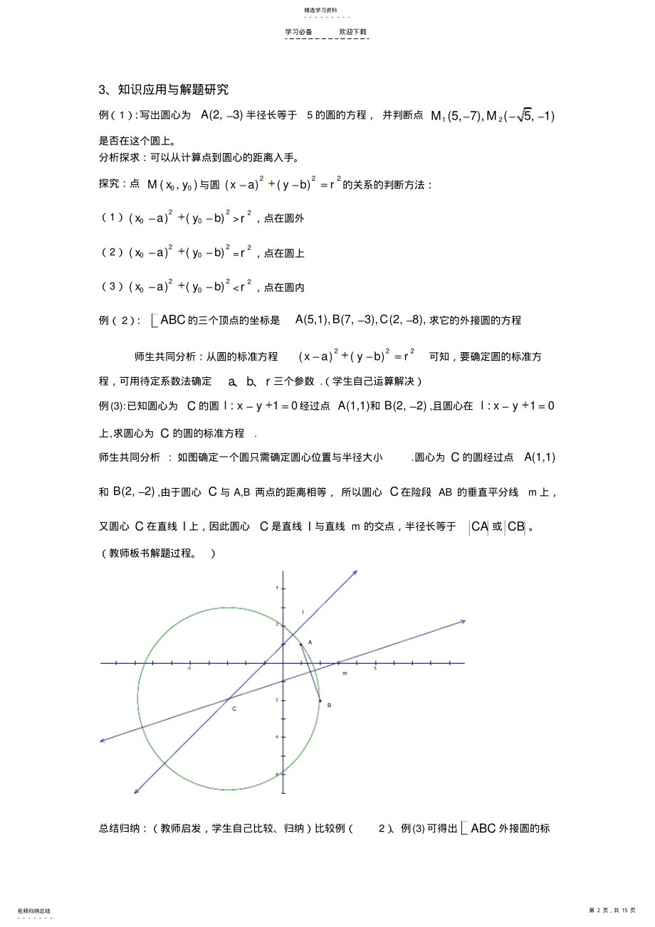 2022年北师大版,第二章,解析几何初步,教案 .pdf_第2页