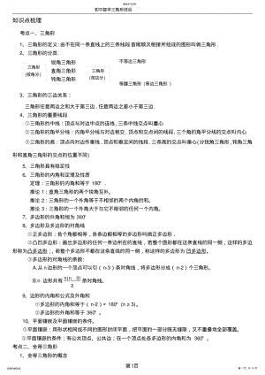 2022年经典--初中数学三角形专题训练及例题解析 .pdf