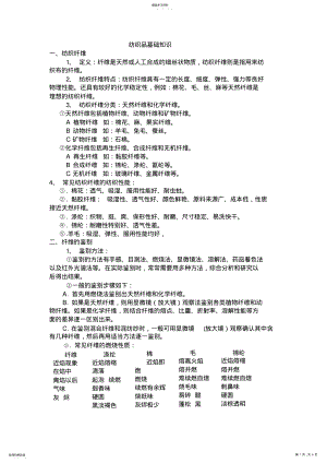 2022年纺织品的基础知识 .pdf