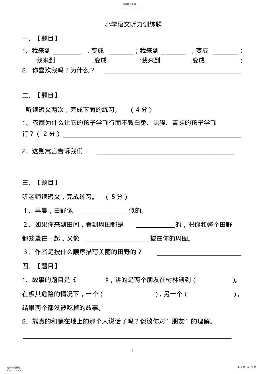 2022年六年级语文总复习听力训练 .pdf_第1页