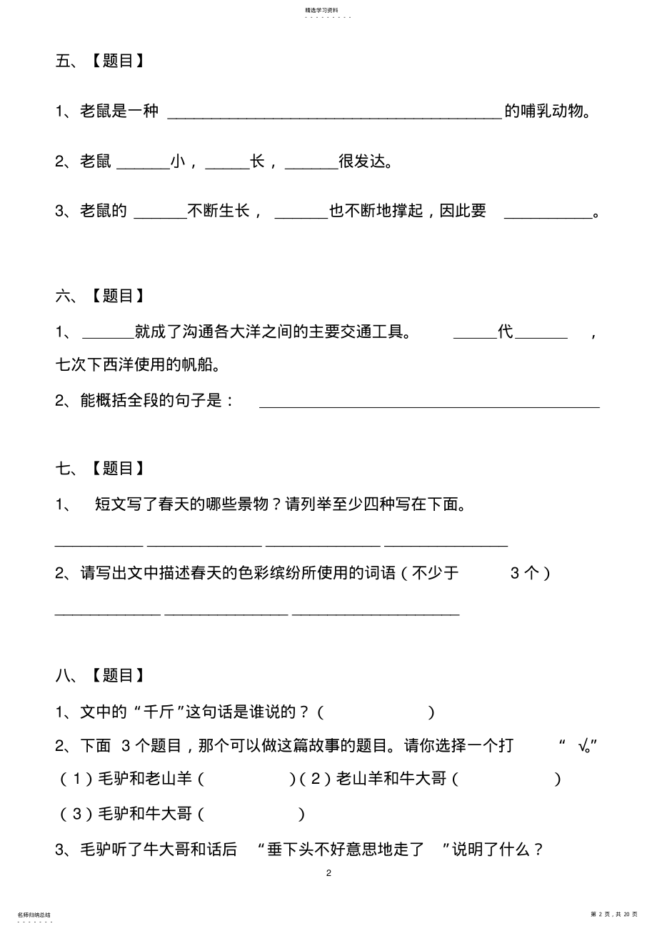 2022年六年级语文总复习听力训练 .pdf_第2页