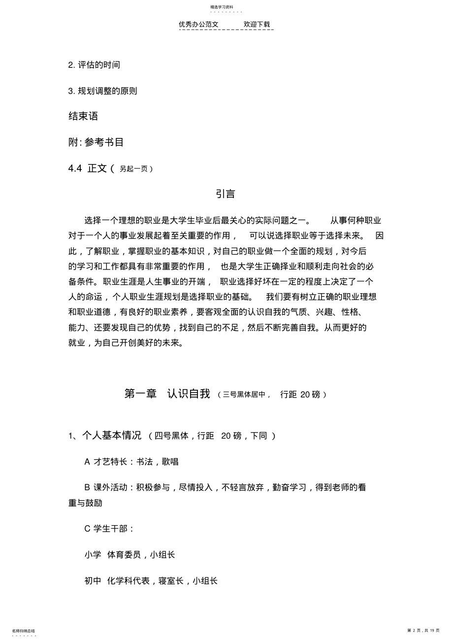 2022年大学生职业生涯规划书设计制作指导手册 .pdf_第2页