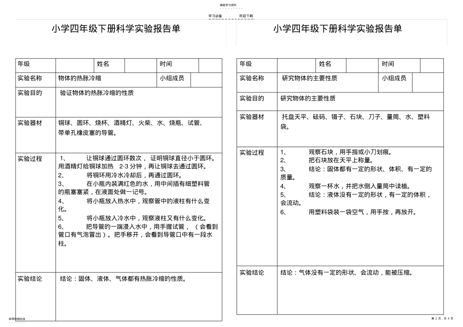 2022年小学科学四年级下册实验报告单 .pdf_第2页