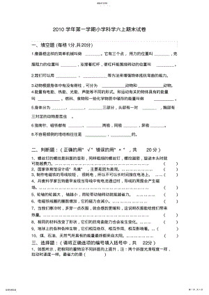 2022年完整word版,六年级上册科学期末试卷 .pdf