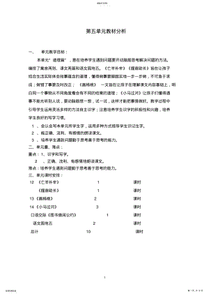 2022年部编版语文二下教案五单元 .pdf