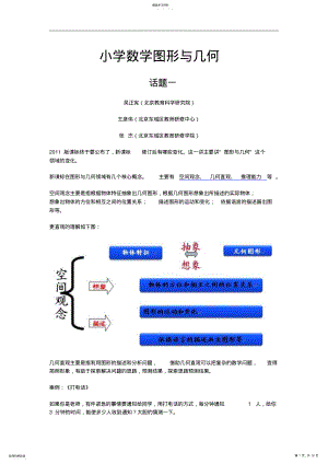 2022年小学数学图形与几何 2.pdf