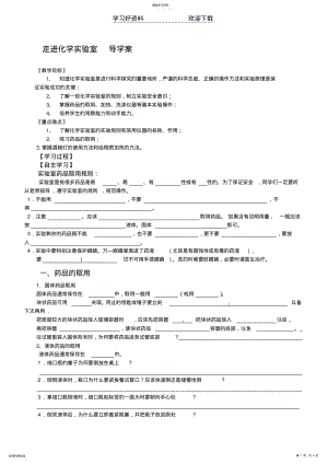 2022年走进化学实验室-导学案 .pdf