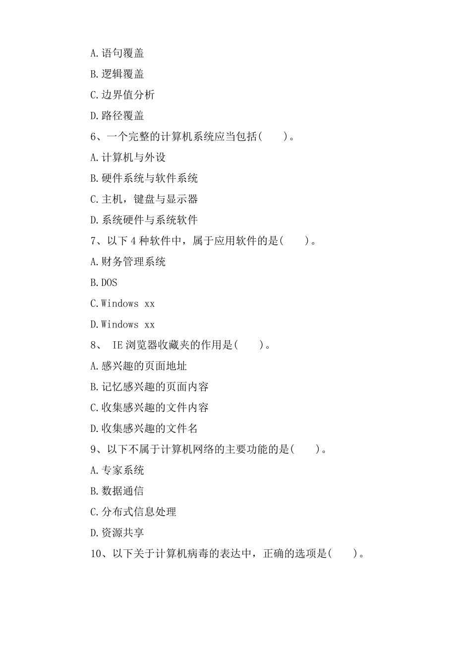 计算机二级考试模拟试题.pdf_第2页