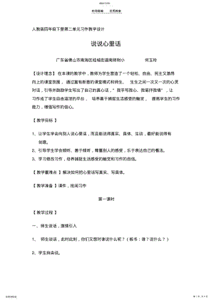 2022年四年级下册第二单元习作课说说心里话教学设计及评讲课教案 .pdf