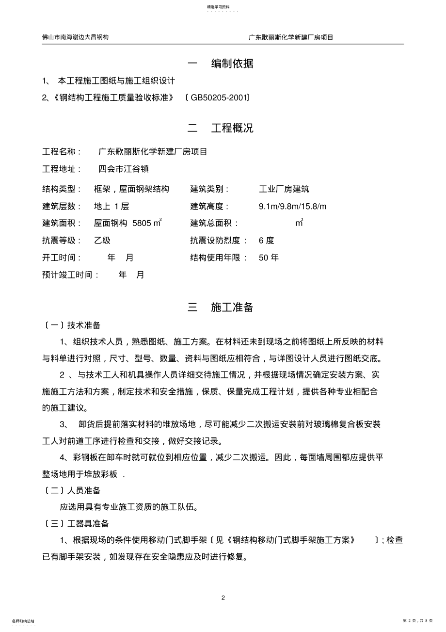 2022年钢结构屋面彩瓦施工方案 .pdf_第2页